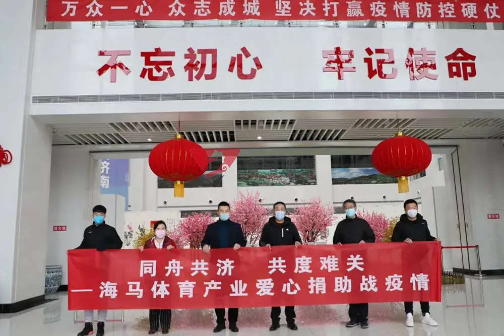 同舟共济 共度难关——星欧娱乐爱心捐助济南日报报业集团战疫情