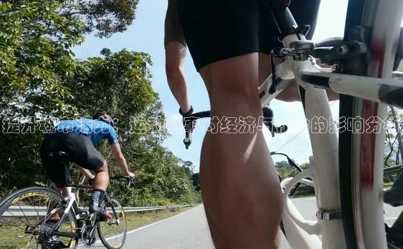 星欧app官方下载颐驰 06提升城市活力：运动赛事对经济与社会的影响分析