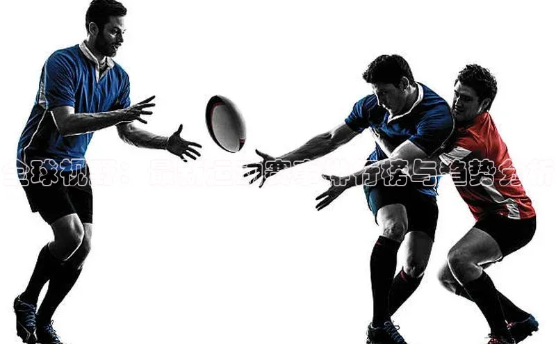 星欧娱乐下载百度学术全球视野：最新运动赛事排行榜与趋势分析