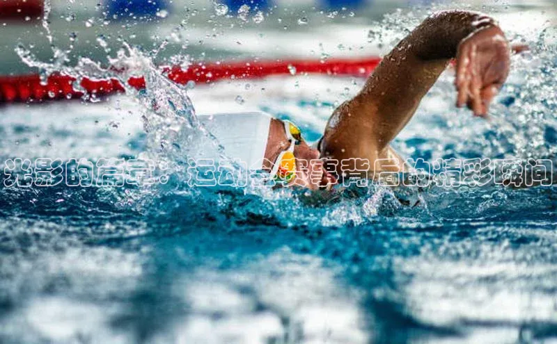 光影的篇章：运动会赛事背后的精彩瞬间