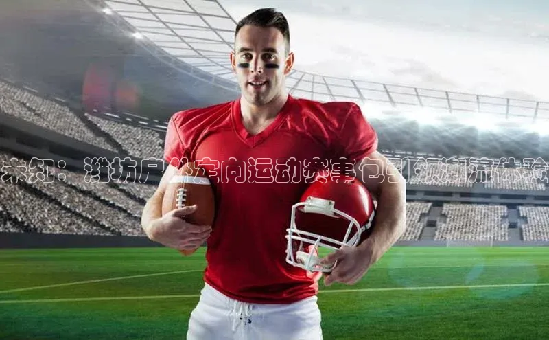 未知：潍坊户外定向运动赛事包引领潮流体验