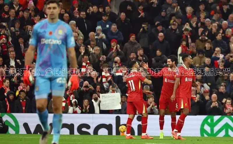 全新开启：全民运动盛会，携手京东运动打造健康生活新风尚