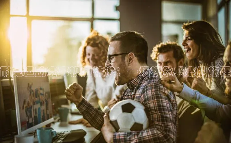 星欧平台官方网站入口