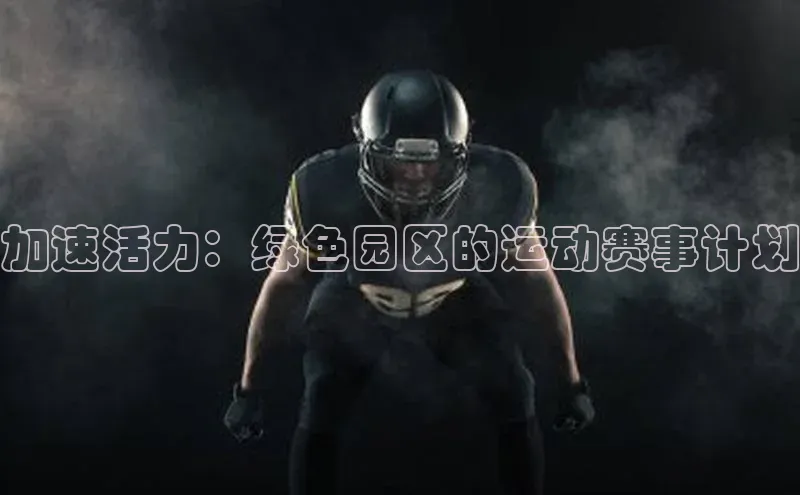 星欧娱乐平台官网入口