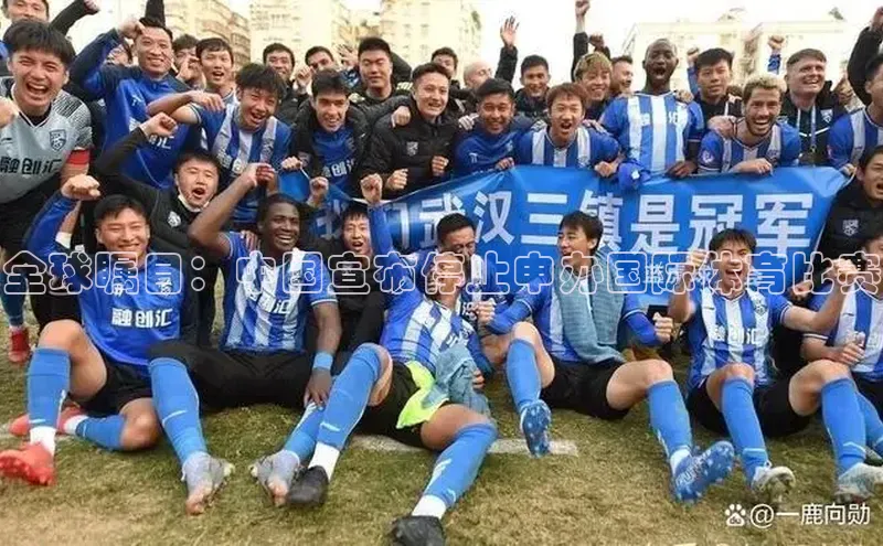 全球瞩目：中国宣布停止申办国际体育比赛